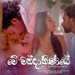 Listen to Me Mandakiniye song with lyrics from Jagath Rasnayake