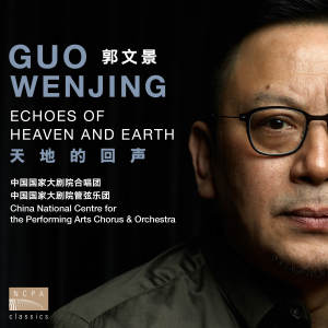 收听China NCPA Orchestra的虞美人・春花秋月何時了（改編自歌劇《夜宴》歌词歌曲