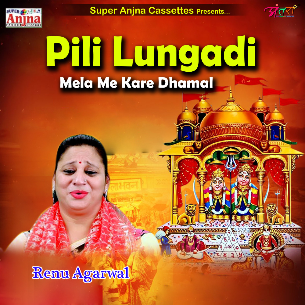 Pili Lungadi Mela ME Kare Dhamal
