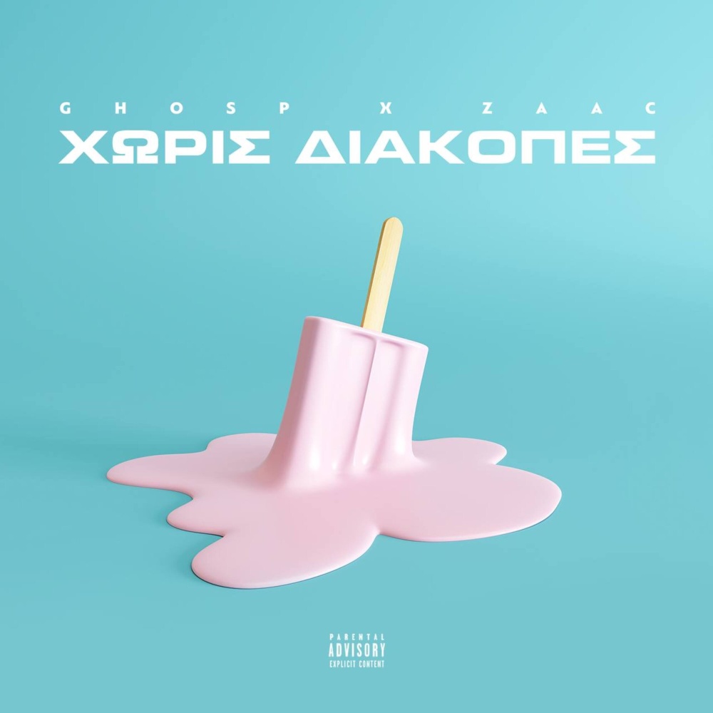 Xoris Diakopes (Explicit)