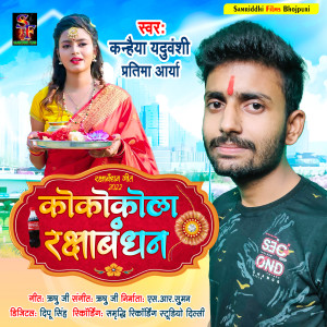 Listen to Cococola Rakshabandhan (Rakshabandhan Song) song with lyrics from Kanhaiya Yaduvanshi
