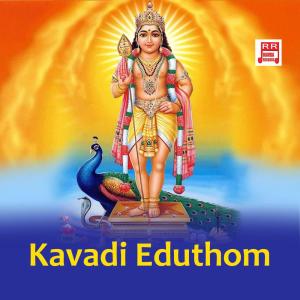 ดาวน์โหลดและฟังเพลง Om พร้อมเนื้อเพลงจาก Sruthi
