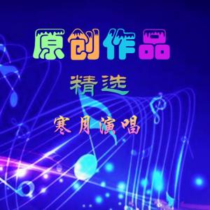 Listen to 师生情 (完整版) song with lyrics from 张定月