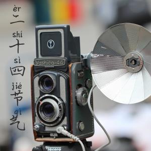 Dengarkan lagu Er Shi Si Jie Qi nyanyian 张酷 dengan lirik