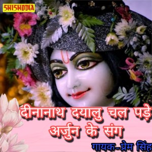 Listen to Dinanath Dayalu Chaal Pade Arjun Ke Sang Mein song with lyrics from Prem Singh
