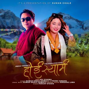 收聽Suman Ghale的Hoi Syarma (feat. Prema Tamang)歌詞歌曲