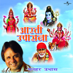 收聽Manhar Udhas的Sai Baba Ki Aarti (Album Version)歌詞歌曲