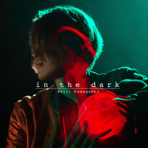 ดาวน์โหลดและฟังเพลง in the dark พร้อมเนื้อเพลงจาก 川口 レイジ