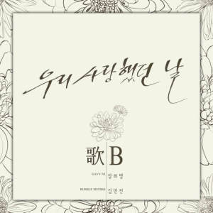 收聽張熙英的The day I loved歌詞歌曲