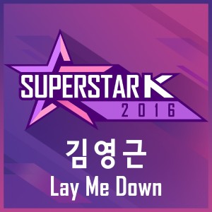 Super Star K的專輯Lay Me Down (From ″Superstar K 2016″)