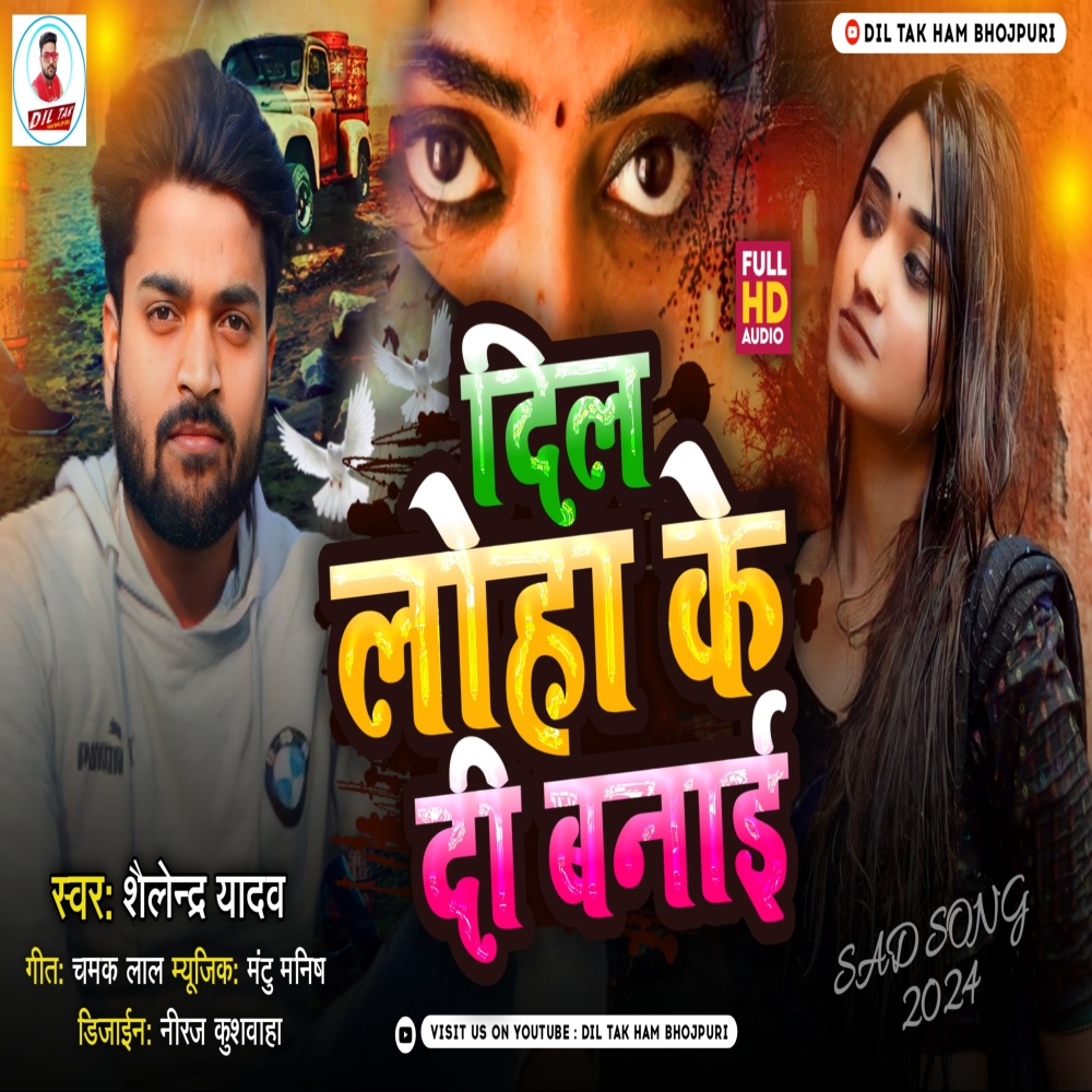 Dil Loha Ke Di Banai