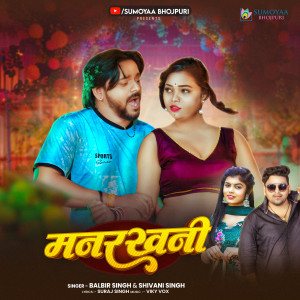 Balbir Singh的專輯Manrakhani