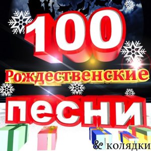 收聽群星的The Christmas Song (Merry Christmas)歌詞歌曲