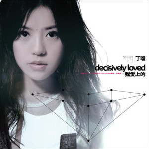 Listen to 走火入魔 song with lyrics from Della Wu (丁当)