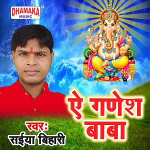 收听Saiya Bihari的A Ganesh Baba歌词歌曲