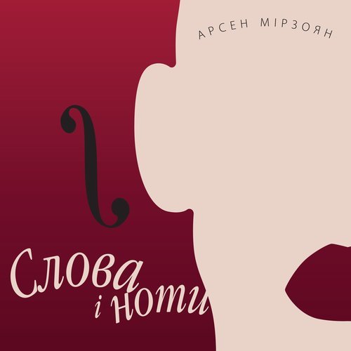 Фура і артисти