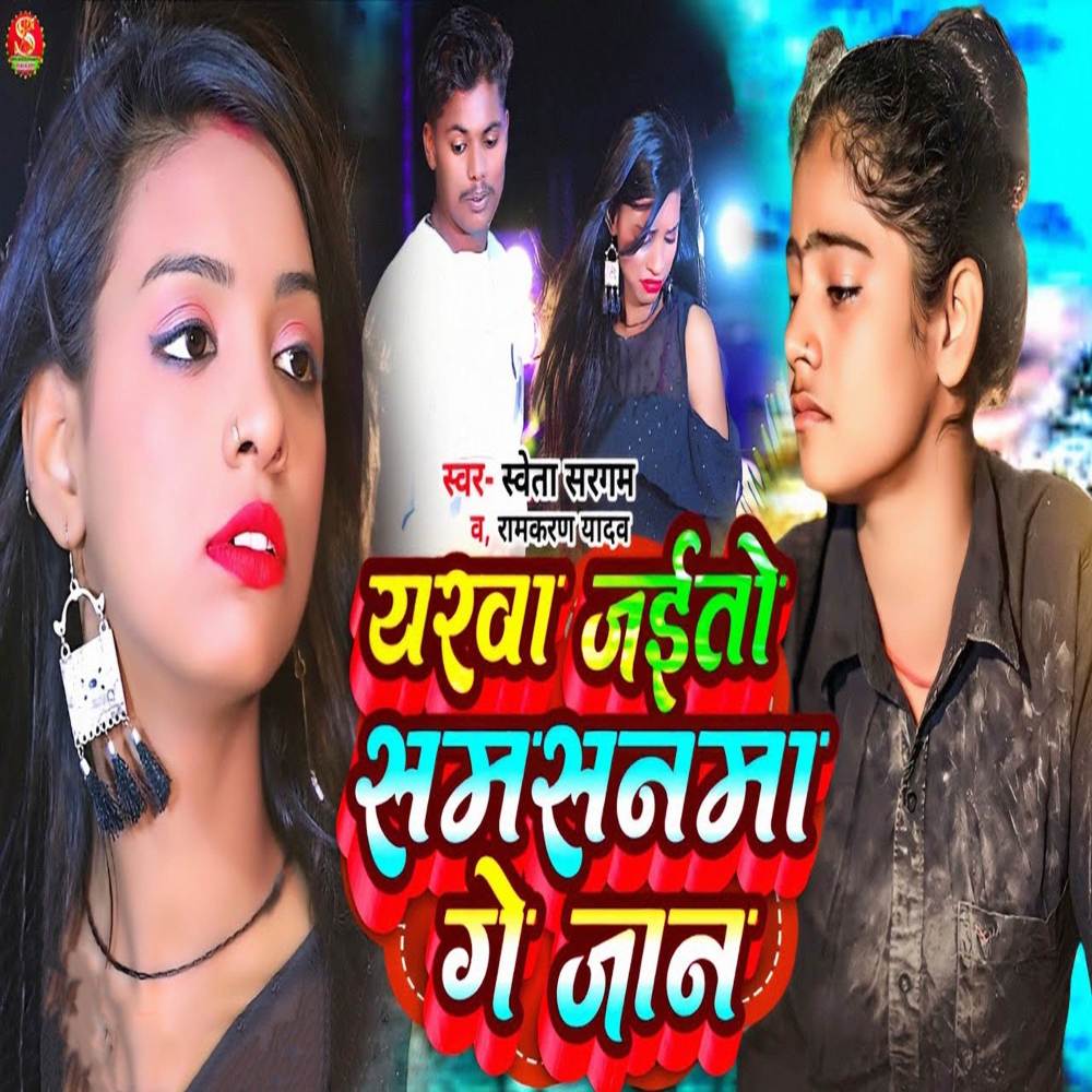 Yarwa Jaito Samsanma Ge Jaan