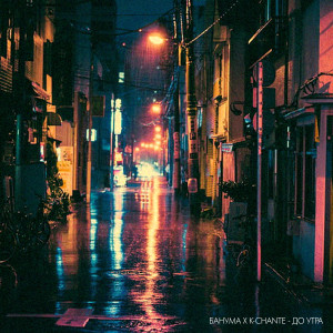 Album До утра from Банума