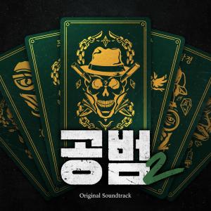 Kik5o的专辑Accomplice 2 (Original Soundtrack)