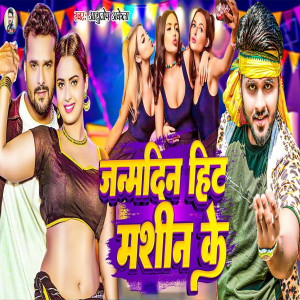 Listen to Janmdin Hit Machine Ke song with lyrics from Ashutosh Akela