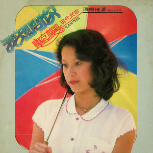Album 现代民歌, Vol. 5 from 蓝樱