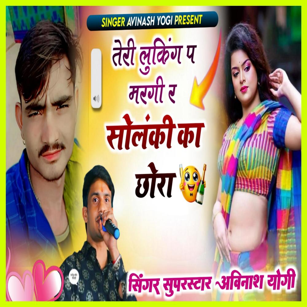Teri Looking Pe Maragi Re Solanki Ka Chora