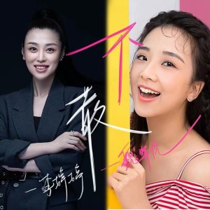 Listen to 不散 (完整版) song with lyrics from 李婷婷
