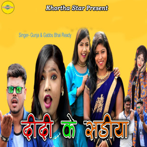 Listen to Didi Ke Shadiya song with lyrics from Gunja