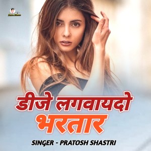 Dengarkan DJ Lagvaydo  Bhartar lagu dari Pratosh Shastri dengan lirik