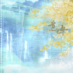 Album 意已平 from 苌北