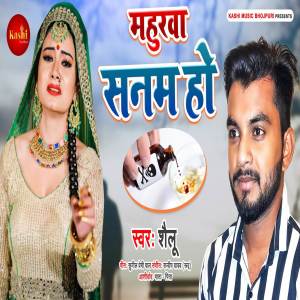 ดาวน์โหลดและฟังเพลง Mahurwa Sanam Ho พร้อมเนื้อเพลงจาก Shailu