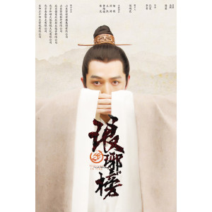 Listen to 風起時 (電視劇《琅琊榜》主題曲) song with lyrics from Hu Ge (胡歌)