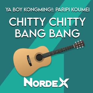 收聽Nordex的Chitty Chitty Bang Bang (Ya Boy Kongming!: Paripi Koumei)歌詞歌曲
