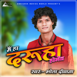 Album Main Ha Daruha Hogev from 