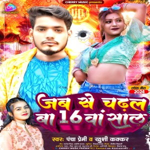 Khushi Kakkar的專輯Jabse Chadhal Ba 16Va Saal