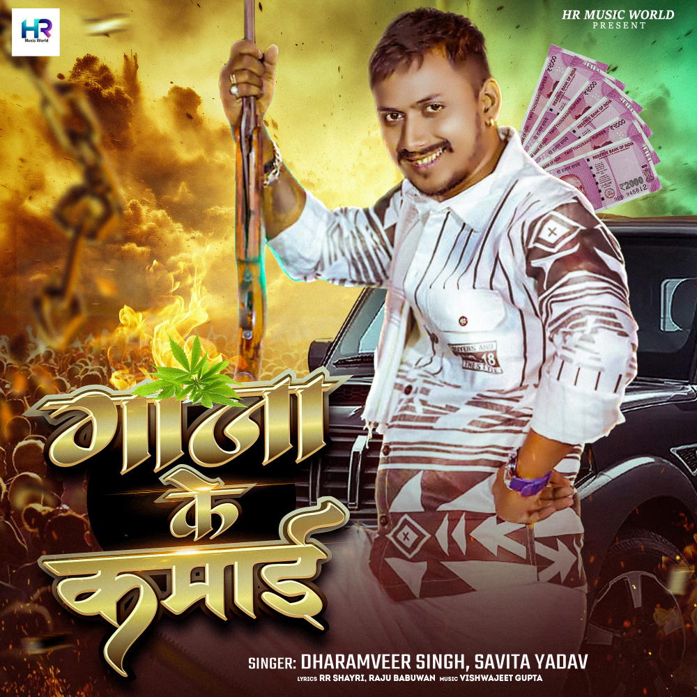Gaja Ke Kamai
