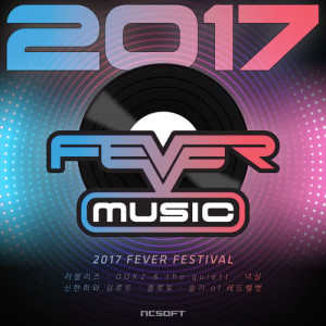 อัลบัม FEVER MUSIC 2017 ศิลปิน Korean Various Artists