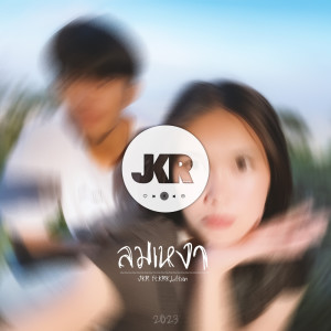 Album ลมเหงา Feat.KRK,Liltan  - Single oleh Jkr