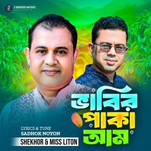Listen to Babir Paka Aam song with lyrics from Shekhor