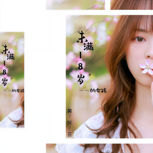 收听黄仪芸的做自己的自己 (伴奏)歌词歌曲