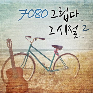 Listen to 트로이 목마 song with lyrics from 이영화