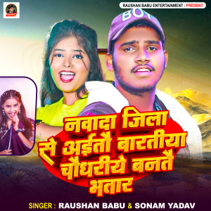 Dengarkan Nawada Jila Se Ayto Baratiya Chaudhariye Banto Bhatar Ge lagu dari Raushan Babu dengan lirik