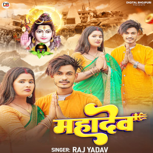 收听Raj Yadav的Mahadev歌词歌曲