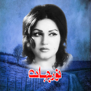 Album Haal Mahi Puchda oleh Noor Jehan