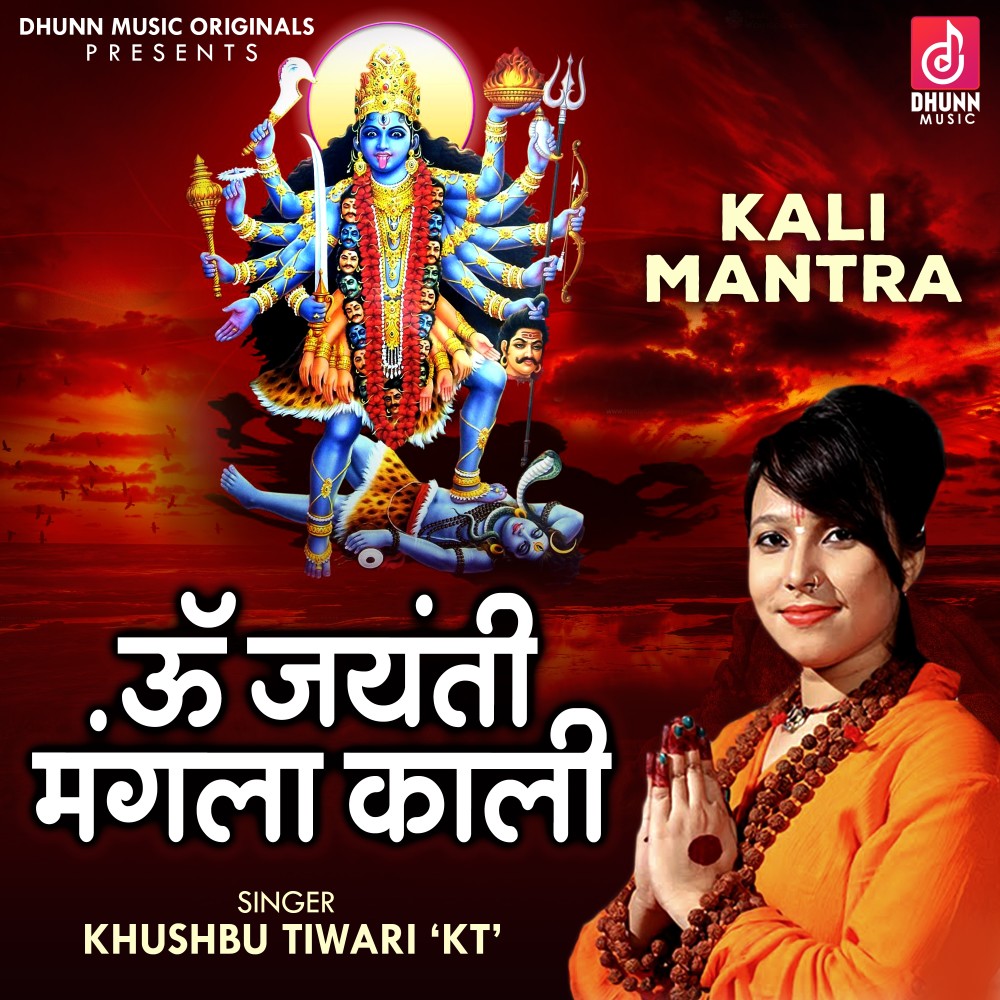 Om Jayanti Mangla Kali (Kali Mantra)