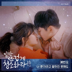 Listen to I Can't Say It's Only You (Instrumental) song with lyrics from Kevin Oh (케빈오)