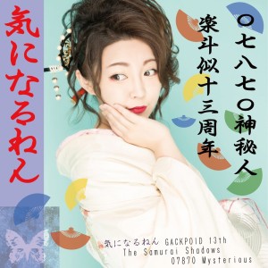 收聽07870 Mysterious的Anxious (feat. Camui Gackpo)歌詞歌曲