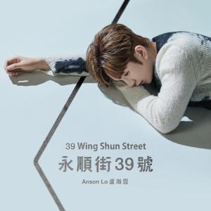 Album 39 Wing Shun Street from 卢瀚霆
