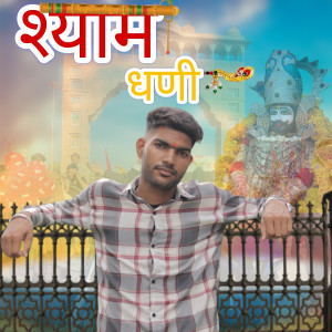 Album Shyam Dhani from 