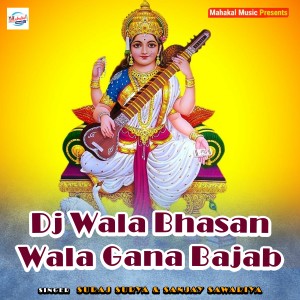 Listen to Dj Wala Bhasan Wala Gana Bajab song with lyrics from Suraj Surya